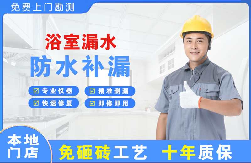 凌海浴室漏水维修